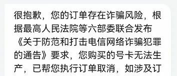 北京电信校园卡申请后提示订单存在风险被取消订单是什么原因，怎么解决？