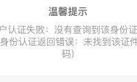 查询不到身份证信息?北京电信、北京联通、北京移动校园卡申请不成功怎么办?