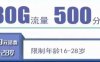 2022年浙江电信校园卡青松卡月租29，每月80g流量+500分钟通话！全国包邮！