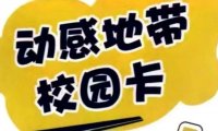 北京移动校园卡下架?北京电信校园卡售空?迎春卡宽带下架?不想换号如何办理校园卡套餐?