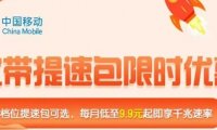 北京移动千兆宽带放大招!500包一年每月再加20元直接赠送1000兆宽带!迎春卡真香!