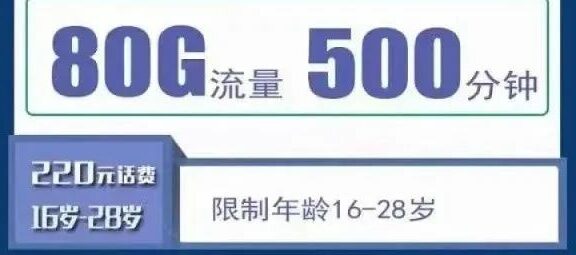 2022年浙江电信校园卡青松卡月租29,每月80g流量+500分钟通话!全国包邮!