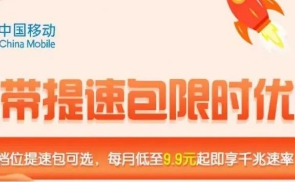 北京移动千兆宽带放大招!500包一年每月再加20元直接赠送1000兆宽带!迎春卡真香!