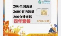 河北移动校园卡39元包280G流量+200分钟通话!仅卖一周月底下架!