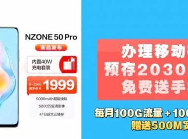 办理北京移动福卡预存话费免费赠送价值1999元的5G手机,赠送500M宽带!