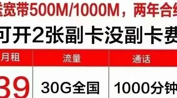 北京移动宽带安装折扣全家享套餐3折活动，39月租=500兆宽带+30G流量+1000分钟通话+2张副卡！