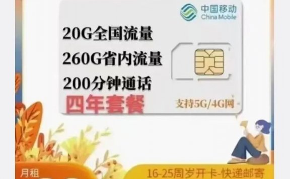 河北移动校园卡39元包280G流量+200分钟通话!仅卖一周月底下架!