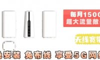 【新品】北京移动每月1500G流量799包一年,可搭配免安装免布线的5G无线宽带无线路由器使用