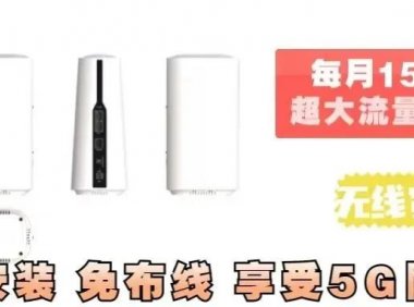 【新品】北京移动每月1500G流量799包一年,可搭配免安装免布线的5G无线宽带无线路由器使用