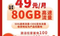 归属地可选，长期套餐！联通骑手卡每月80G+1500分钟+300条短信