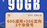 收货地为归属地!移动新新卡月租19,每月90G流量,免费申请,京东包邮到家!