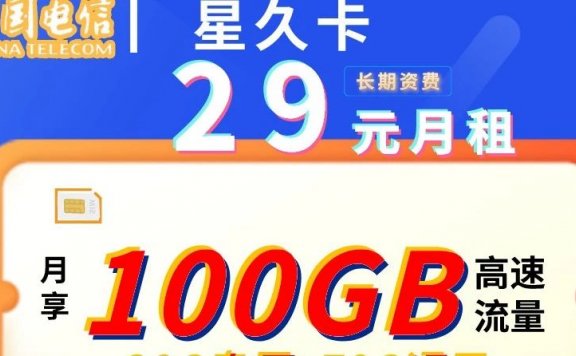 山东电信星卡20年长期神卡归来，打响2023年神卡第一炮！
