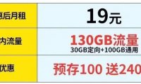 电信星卡火山卡长期套餐，19元包130G流量长期套餐，带通话功能！