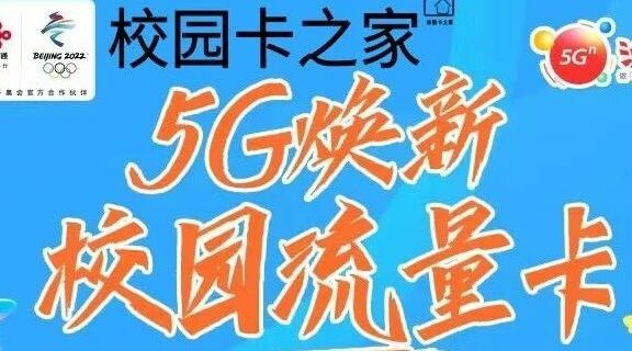 2023年浙江联通沃派校园卡全新升级,月租29元每月150G流量+300分钟!送会员!