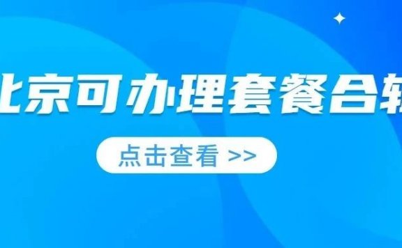 2023年2月北京移动电信联通能办理的校园卡流量卡合辑,大流量大通话送宽带,速来领取!