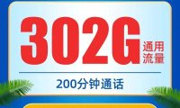 每月300G/200G/100G通用流量整理!便宜好用的第二卡槽必备套餐