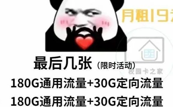 宁夏星卡复活!19元210G电信星卡领豪卡末班车,抓紧时间!