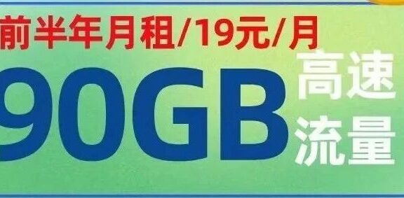 归属地可选!北京、广西、云南都可发货!移动聚财卡19元每月90G流量带通话功能