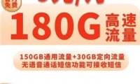 电信神卡回归!风月卡9元月租包180G流量,包邮到家!