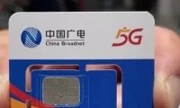 中国广电出手啦!192G流量月租仅19元,归属地可选!