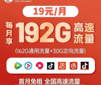 【爆单啦!本地归属地】广电福兔卡192G流量,5G黄金频段全新号段!