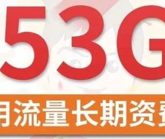 可选号长期套餐!联通过江卡29月租包153g通用流量+100分钟通话,京东包邮到家!