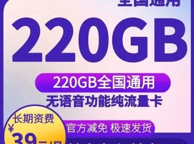 长期套餐|联通首都卡29元110G流量燕京卡39元220G流量套餐上架