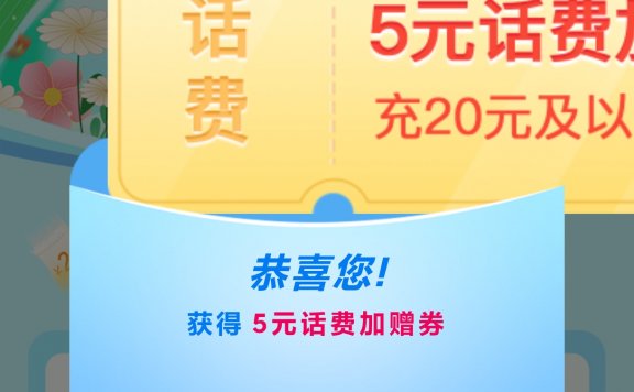 2023年4月移动用户免费领5元话费活动