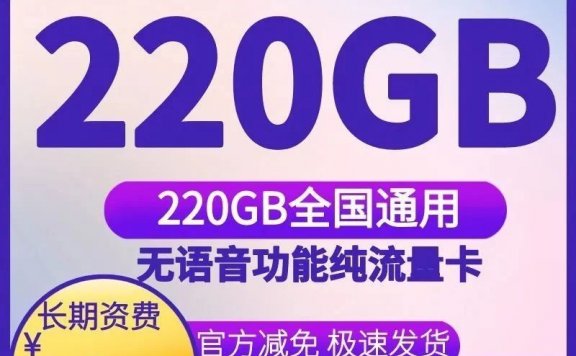 长期套餐|联通首都卡29元110G流量燕京卡39元220G流量套餐上架