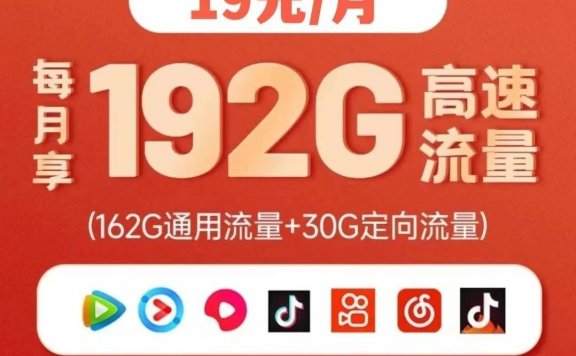 【爆单啦!本地归属地】广电福兔卡192G流量,5G黄金频段全新号段!