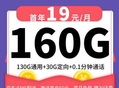 上海电信星卡星上卡19元160G流量+0.1分钟通话