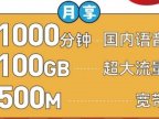 重磅!北京移动福卡Pro返场!500包年每月100G通用流量+1000分钟通话+500M宽带!
