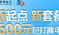 2023北京电信校园卡600包2年在线申请选号全国包邮!通用流量多,送会员!