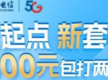 2023北京电信校园卡600包2年在线申请选号全国包邮!通用流量多,送会员!