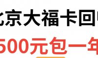 2024年北京移动大福卡500包年还值得办理吗?