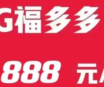 北京联通宽带价格终于打下来了,福多多888包年套餐内容测评