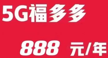 北京联通宽带价格终于打下来了,福多多888包年套餐内容测评