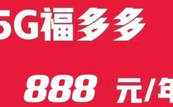 北京联通宽带价格终于打下来了，福多多888包年套餐内容测评