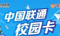 月租9元每月200G流量500分钟通话的浙江联通校园卡有什么套路?