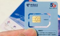 湖南电信上架135G大流量长期套餐可选号!值得办理吗?