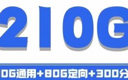 2024年湖南长沙电信校园卡18月租280G流量套餐测评