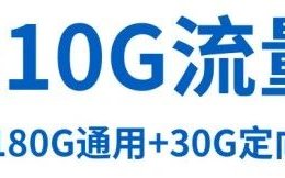 手机流量不够用?用这招换套餐流量多还省钱!