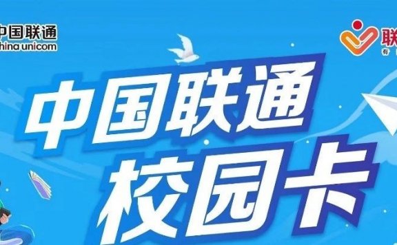 月租9元每月200G流量500分钟通话的浙江联通校园卡有什么套路?