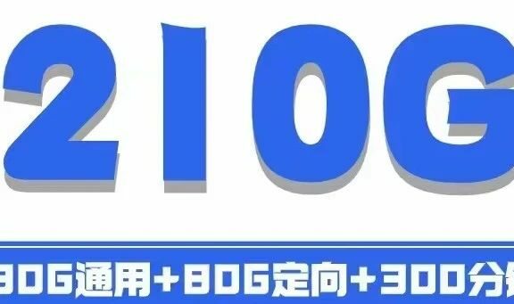 2024年湖南长沙电信校园卡18月租280G流量套餐测评