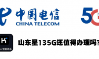 135G的山东星现在还值得申请吗?让AI助手Kimi告诉你答案吧