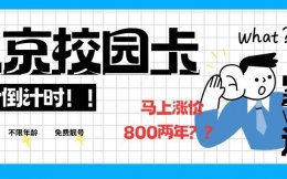 即将涨价!2024年北京校园卡600两年靓号免费送不限年龄全国包邮