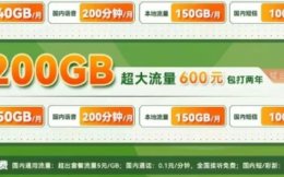 200G的北京电信校园卡究竟有什么魔力,外地的用户都在申请!